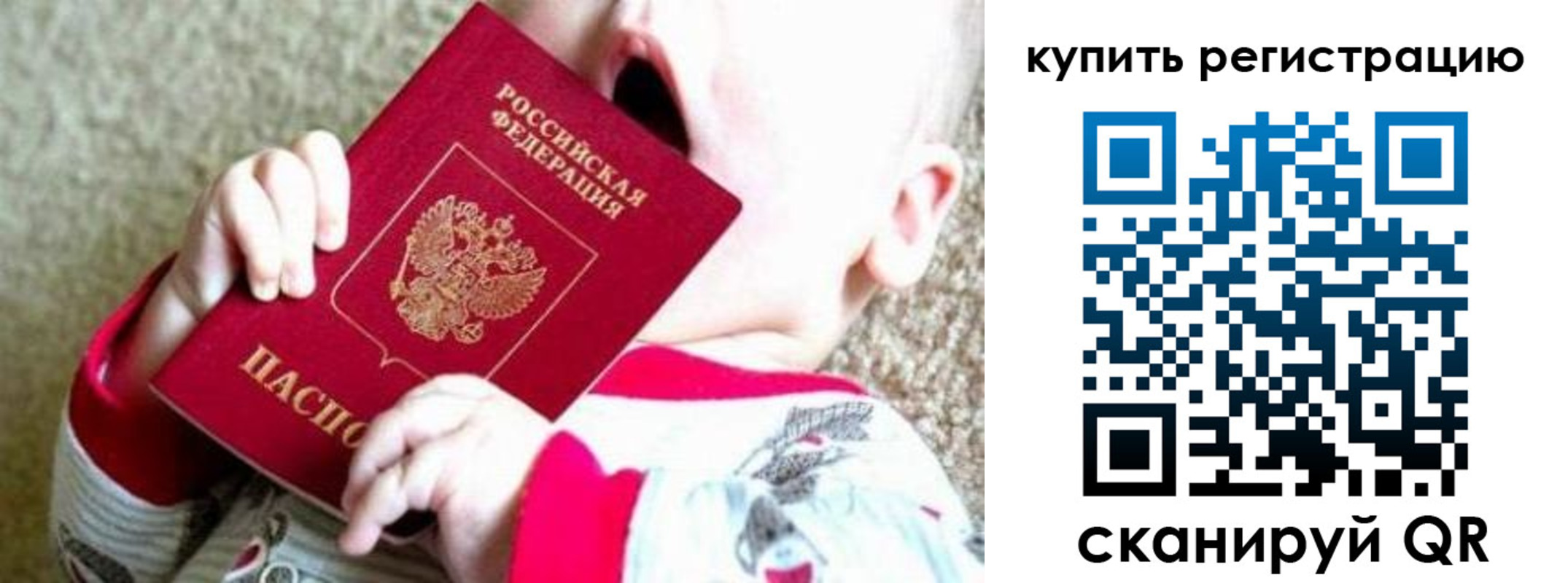 временная регистрация купить в Перми