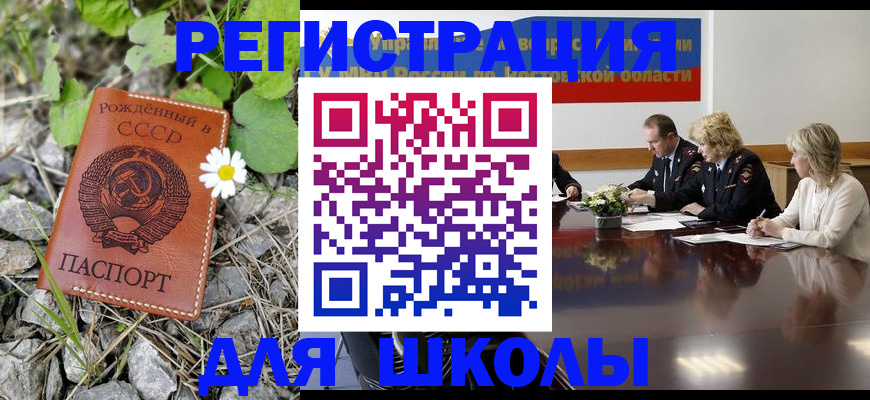 прописка для школы в Перми