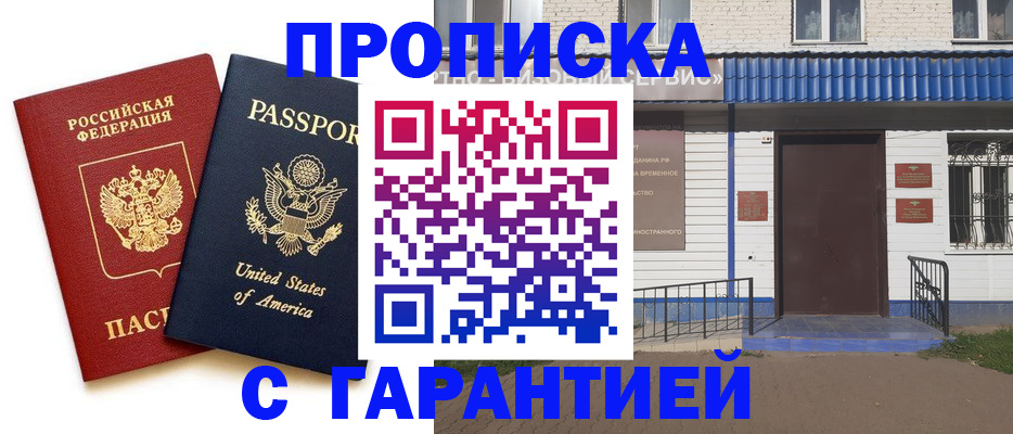временная регистрация купить в Перми