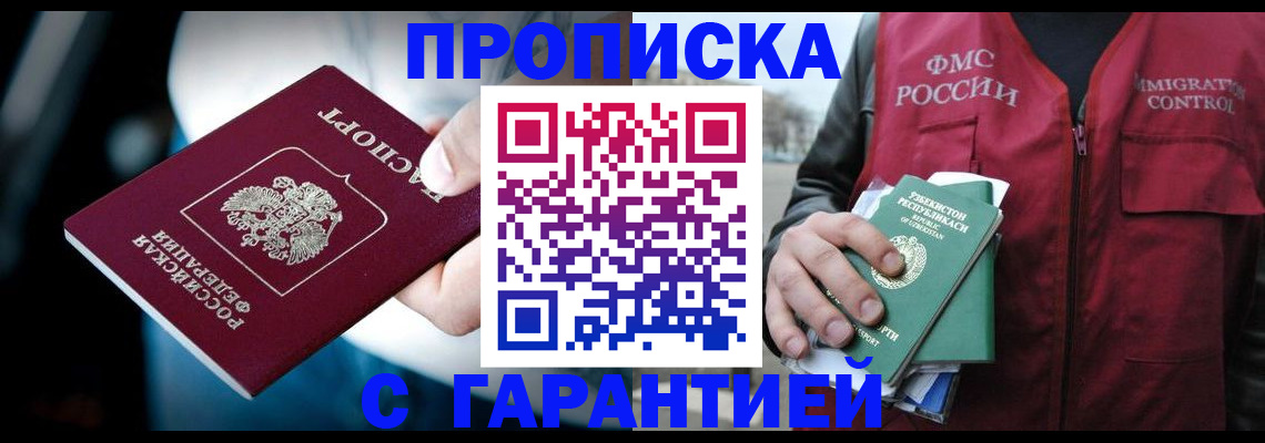 прописка для военкомата в Перми