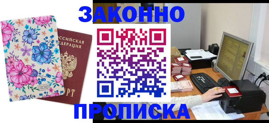 прописка регистрация в Перми