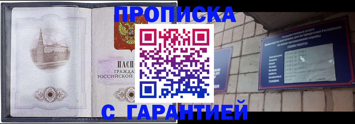 прописка в Перми