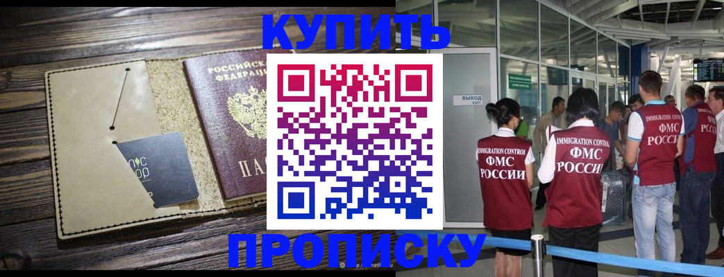 прописка регистрация в Перми